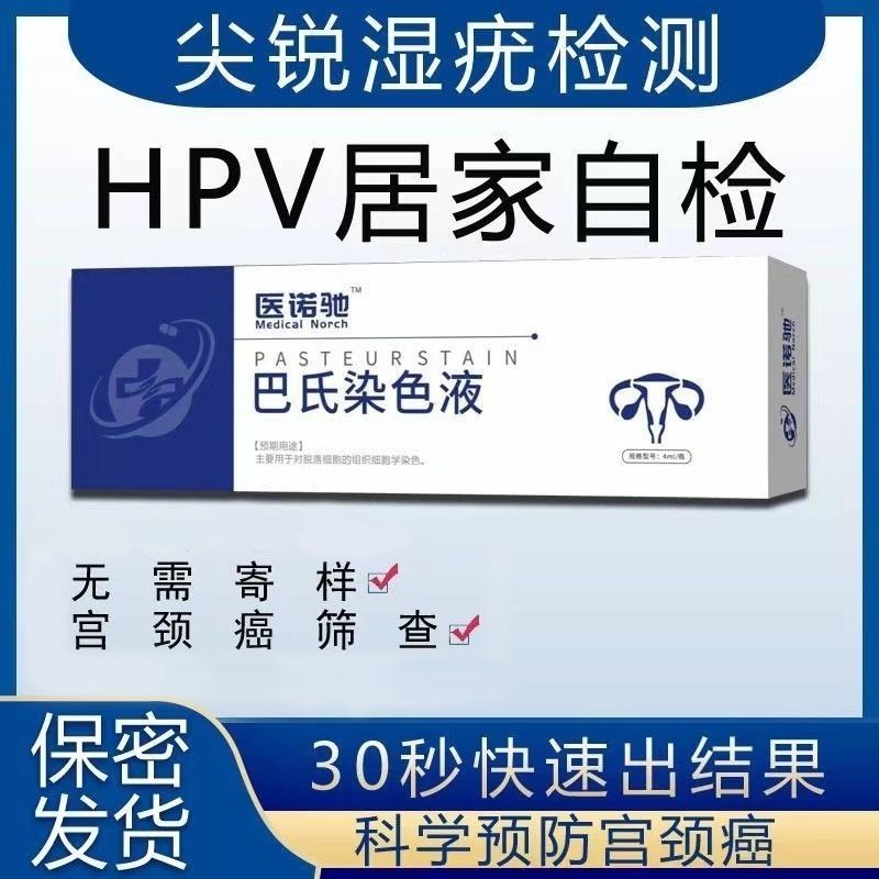 Hp hpv Physical Inspection Self-Inspection Female hpv Inspection hpv Self-Inspection Palace Neck Screening hpv16 Inspection hpvhpv Inspection Palace Neck Cancer