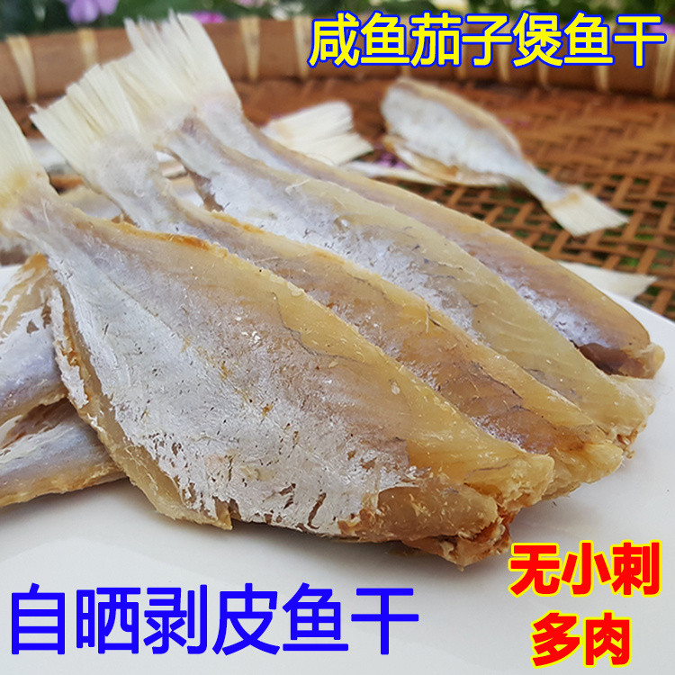 [2.80,000 People Praise] Self-Drying Salted Fish Dried Peeled Dried Fish Dried Big-Eyed Fish Dried Sea Fish Dried Small Fish Dried Seafood Dried Goods Dried Congee Dried Fish Eggpl