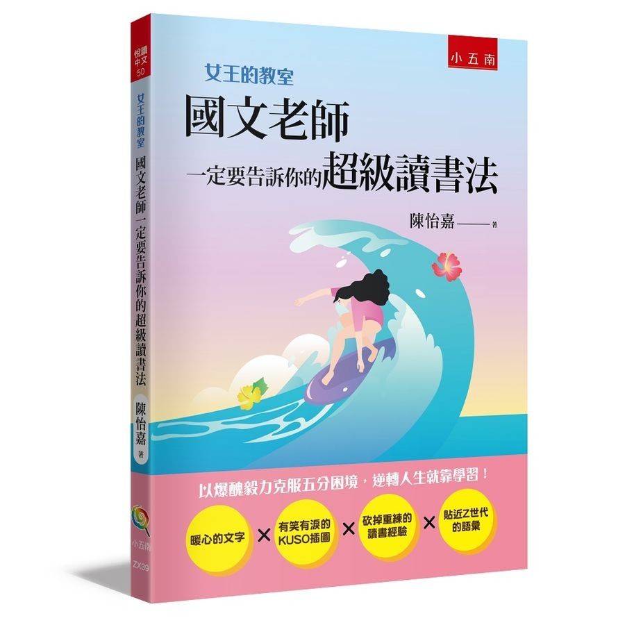 Queen's Classroom 2: Chinese Teacher Must Tell You Super Reading Calligraphy (2nd Edition)/Chen Yijia eslite