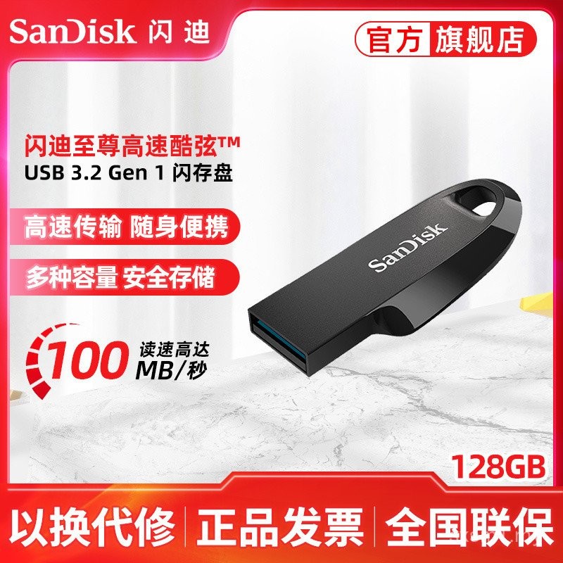 [30 Days Hot Sale 2203 Pieces] Sanddi Cool String CZ550 128G Flash Drive USB3.2 Gen1 High Speed U Disk 100MB/s Encrypted Computer Flash Drive