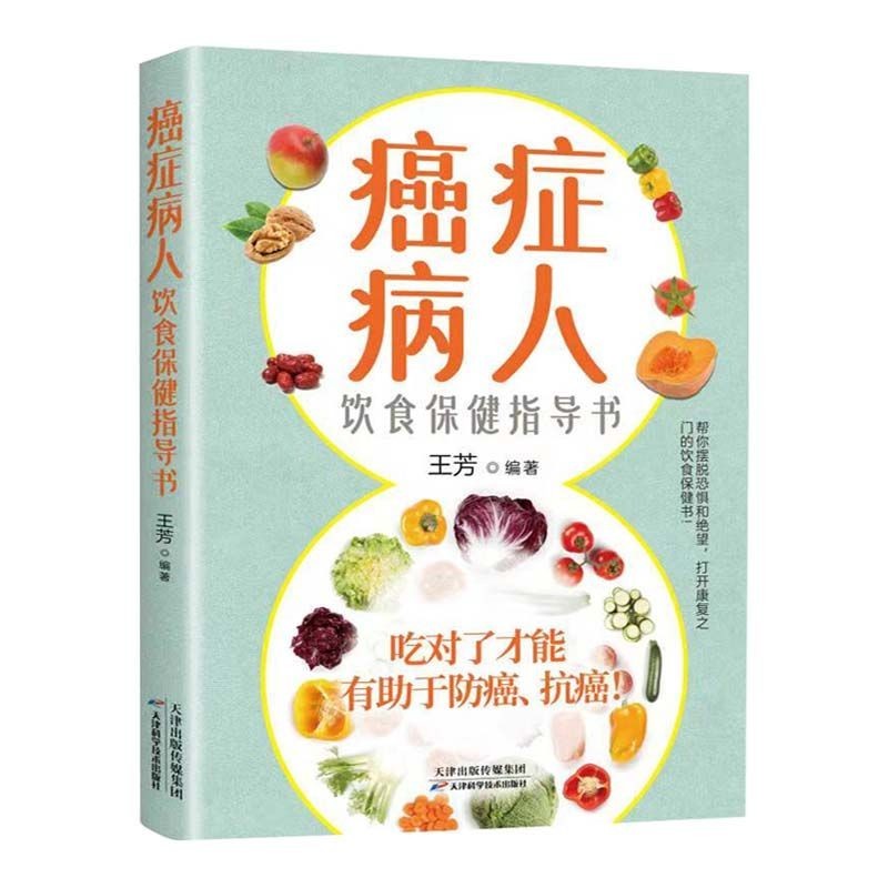 Cancer Patient Diet Health Care Instruction Book Traditional Chinese Medicine Tumor Cancer Treatment Recipe Liver Cancer Stomach Cancer Lung Cancer 6.26