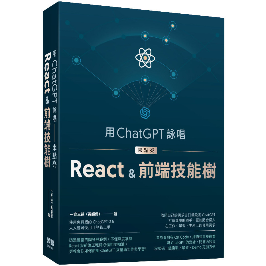 Use ChatGPT ChatGPT to Light up React & Front Skill Tree [21% off] 11101034238 TAAZE Reading Book Life Online Bookstore