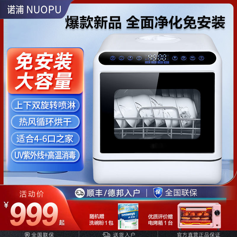 Nopu Dishwasher Household Installation-free Desktop Large-capacity Automatic Mini Small Drying Dishwasher