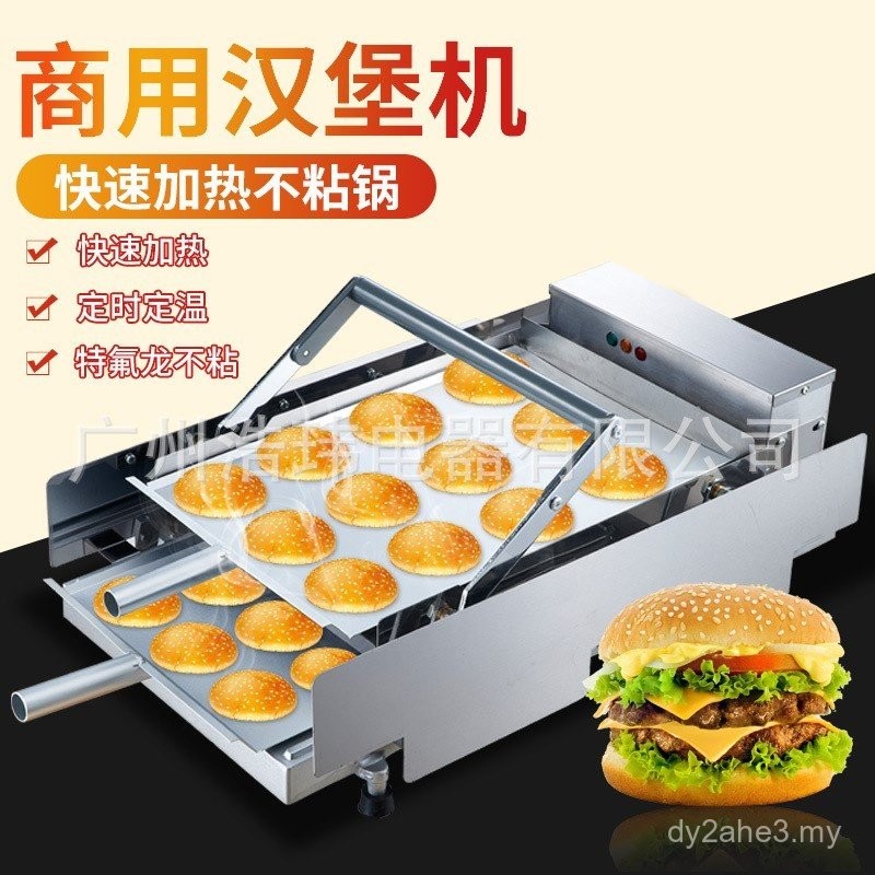 Commercial Burger Maker Small Automatic Burger Maker Double Layer Burger Maker Heating Burger Stove Burger Y Burger Shop Machinery