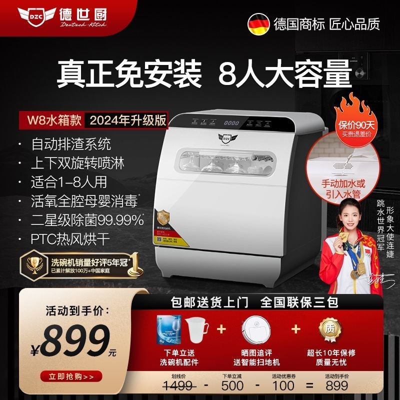 Deshichu Installation-Free Dishwasher for 8 People Desktop Set Smart Automatic Household Sterilization Disinfection Hot Air Drying