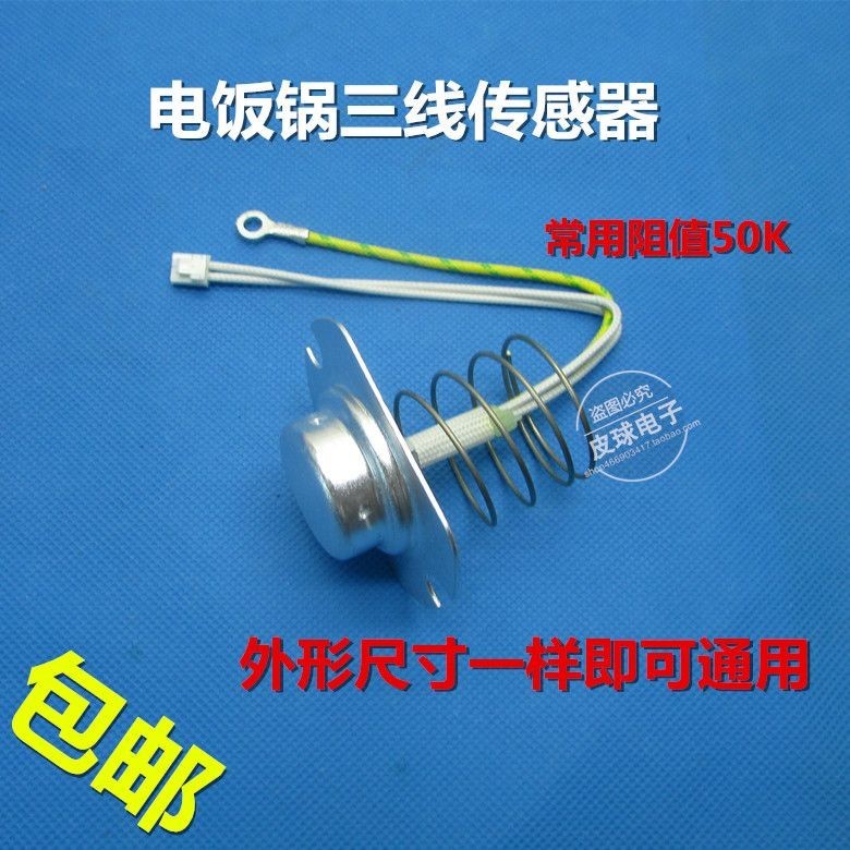 Suitable for Rice Cooker Three-Wire Temperature Sensor Three-Wire Magnetic Steel Induction Probe Pressure Cooker Thermostat Accessories 2024.5.20