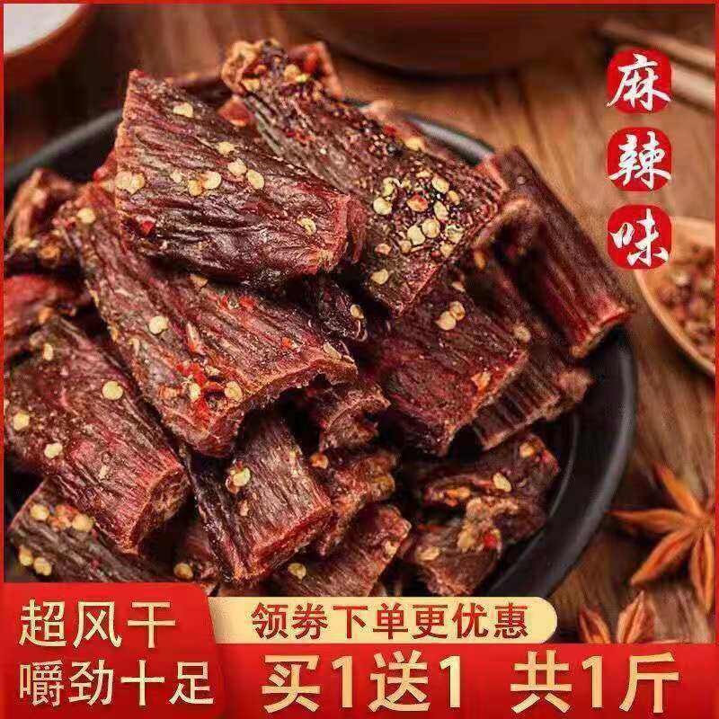 Freshfood00g Sichuan Aba Dried Beef Super Dried Beef Jerky Dried Meat Snacks Sichuan Aba Beef Jerky Super Dry Beef Jerky Snacks-BVU