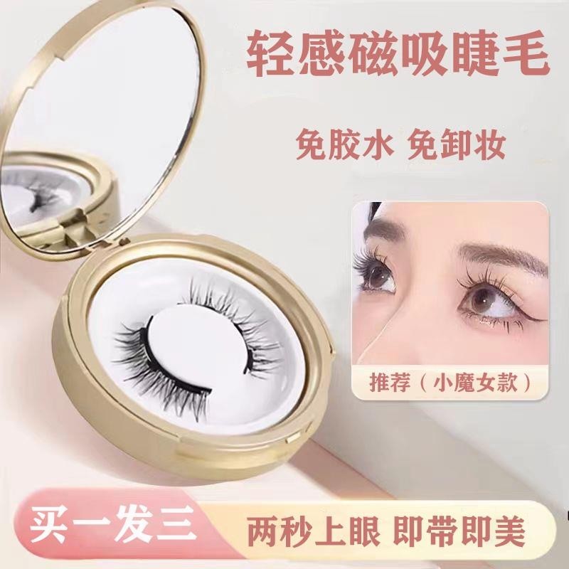 [Summer New Products] [Beauty Hot-selling Style] [Summer New Products] [Beauty Eyes Favor] [Summer New Products] [Beauty Eyes Favor] Magnetic Eyelashes Replacement Glue-free Self-adhesive Super Natural Thick Little Devil Tai