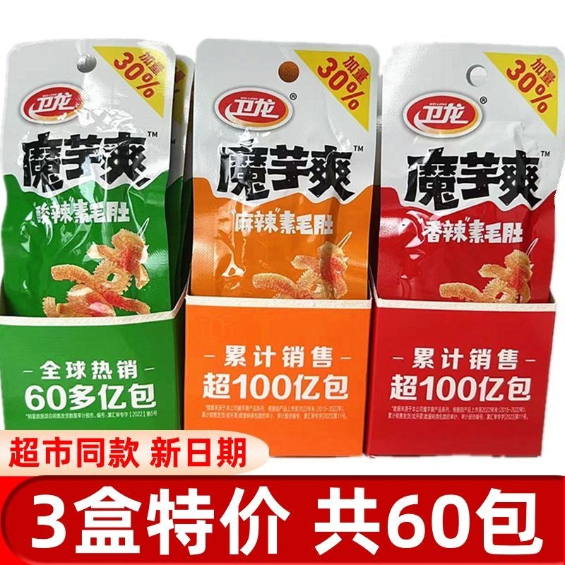 卫龙魔芋爽素毛肚20g香辣 酸辣泡椒麻辣味散装便宜批发素零食小吃xnWeilong konjac refreshing vegetarian tripe 20g, spicy and sourmkhj