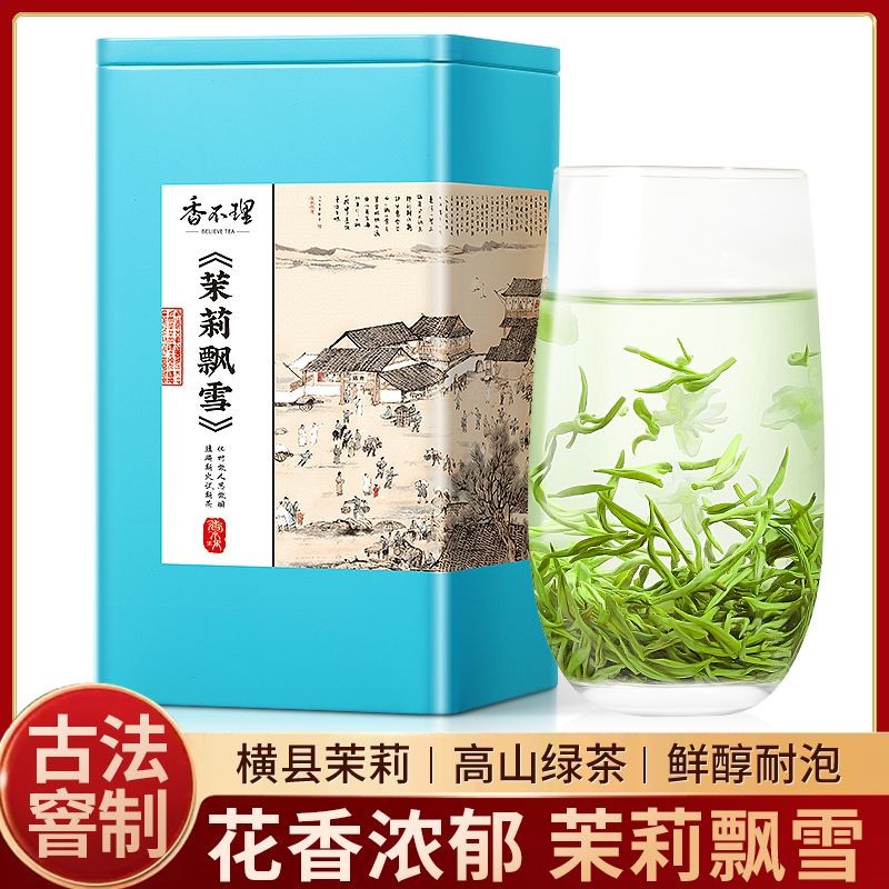 Jasmine Tea Piaoxue 2024 New Tea Spring Tea Strong Straw Sp/Jasmine Tea Piaoxue 2024 New Tea Spring Tea Strong Fragrance Premium Alpine Tea Green Tea Herbal Tea Canned 250g Jasmine Tea Piaoxue 2024 New Tea Spring Tea Strong Fragrance Premium Alpine Tea Gr