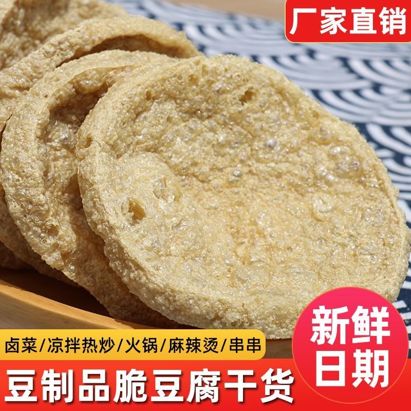Featured Crispy Tofu Dry Goods Fried Crispy Dried Tofu Handle Meat Cold Salad Hot Pot Mala Tang Commercial Bean Products Whole Box Batch