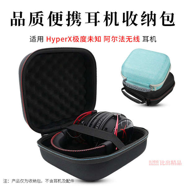 headphone wireless wireless headphone gaming headphone gaming Suitable for HyperX Extremely Unknown Alpha Wireless Headphone Storage Bag Portable Storage Box Headphone Bag Headphone Protective Case Storage Bag Portable Handbag Headphone Box Headphone Acce