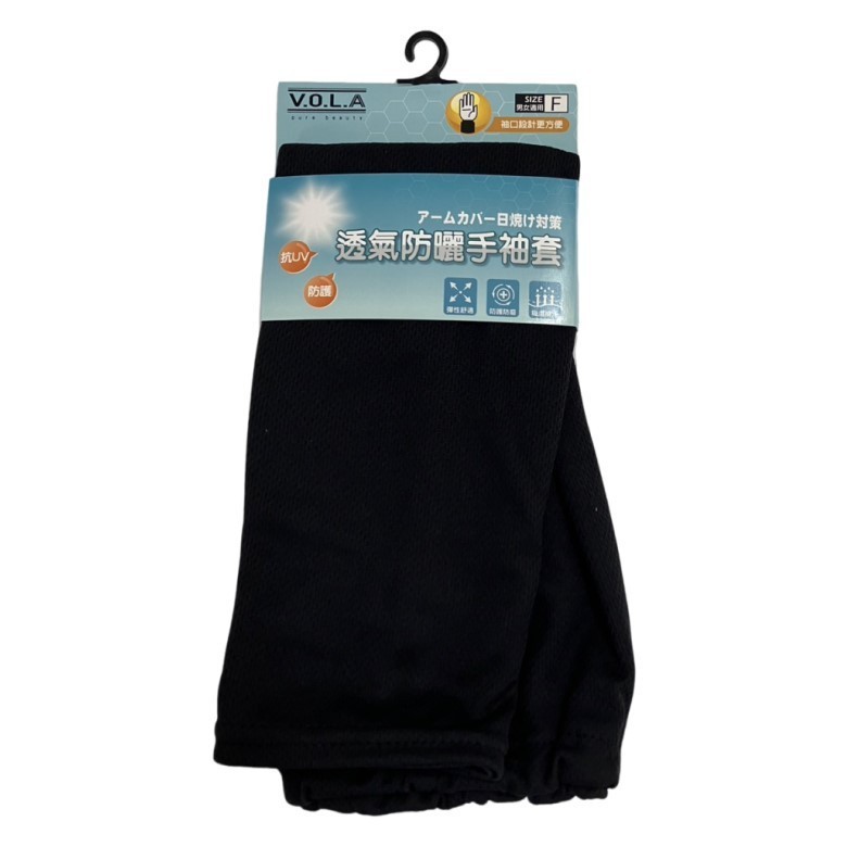 Breathable Sunscreen Flat Sleeve (Black) [Big Buyer]