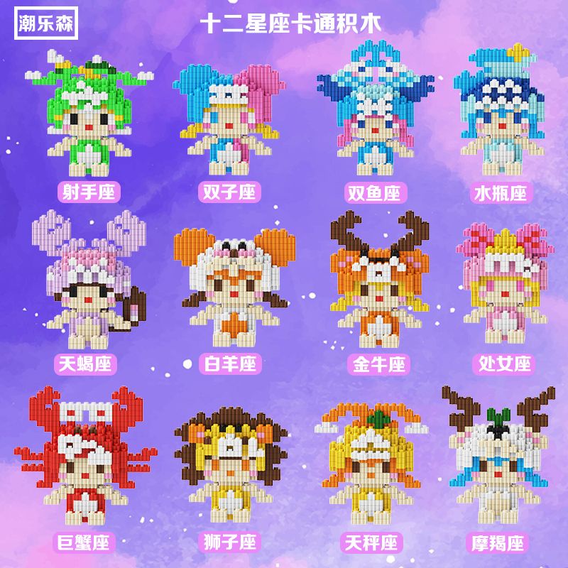 十二星座射手座系列积木玩具新款卡通人物小颗粒女孩益智兼容乐高New Building Block Toys for the Sagittarius Series of the Twelve Constellations怪兽玩具专卖店20240429