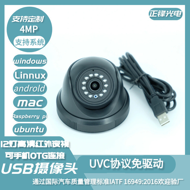 H ZUSB Car Truck Bus Driving School Agricultural Machinery usb Conch Hemisphere HD Infrared Car Surveillance Camera OTG