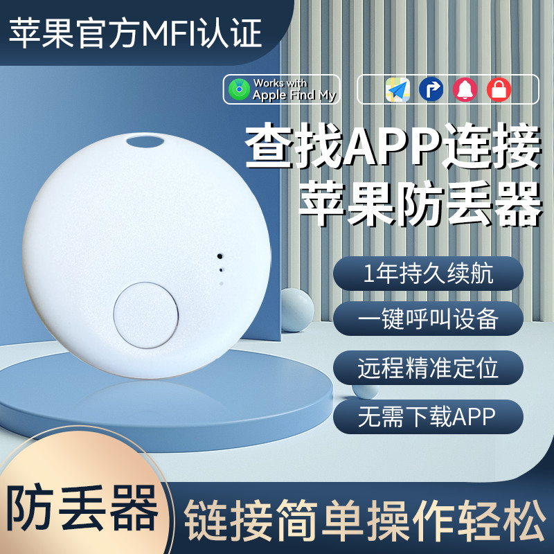 itag防丢器FindMy查找定位器苹果airtag平替自行车防丢神器宠物Itag anti loss device FindMy search20240519