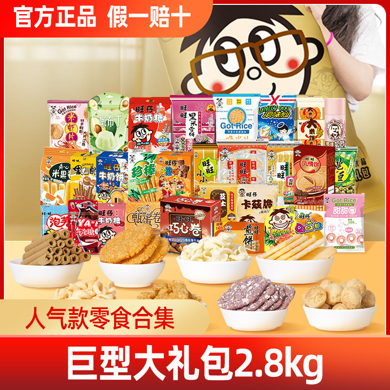 Want Want 31 Pieces Spree 2800g Stocking Snacks Snacks Snacks Snacks Filling Hungry Night Late Night Gifts for Girlfriend