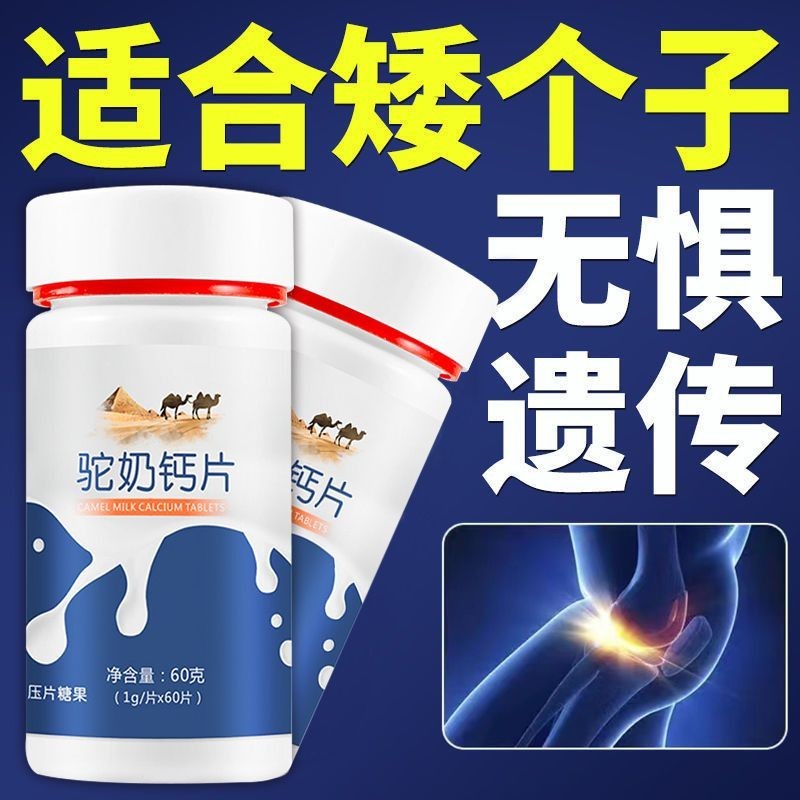 【现货/Spot goods】驼奶钙片补钙长高儿童青少年成年人增高生长高钙片赖氨酸神器正品Camel Milk Calcium Tablets for Supplementing Calcium and Growing Height in Children, Adolescen