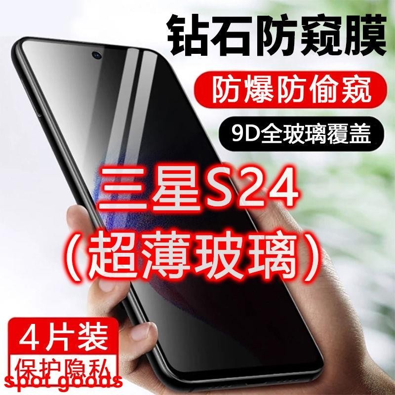 Samsung S24 Anti-Peep Tempered Film HD Anti-Blue Light Full Screen SM-S9210 Explosion-proof Corning Glass Mobile Phone Film