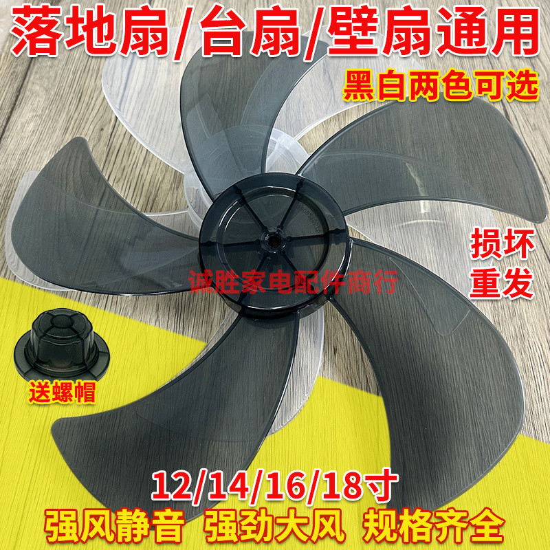 Electric Fan Blade Universal Electric Fan Fan Blade Floor Fan Table Fan Wall Fan Thickened Fan Leaf Fan Accessories