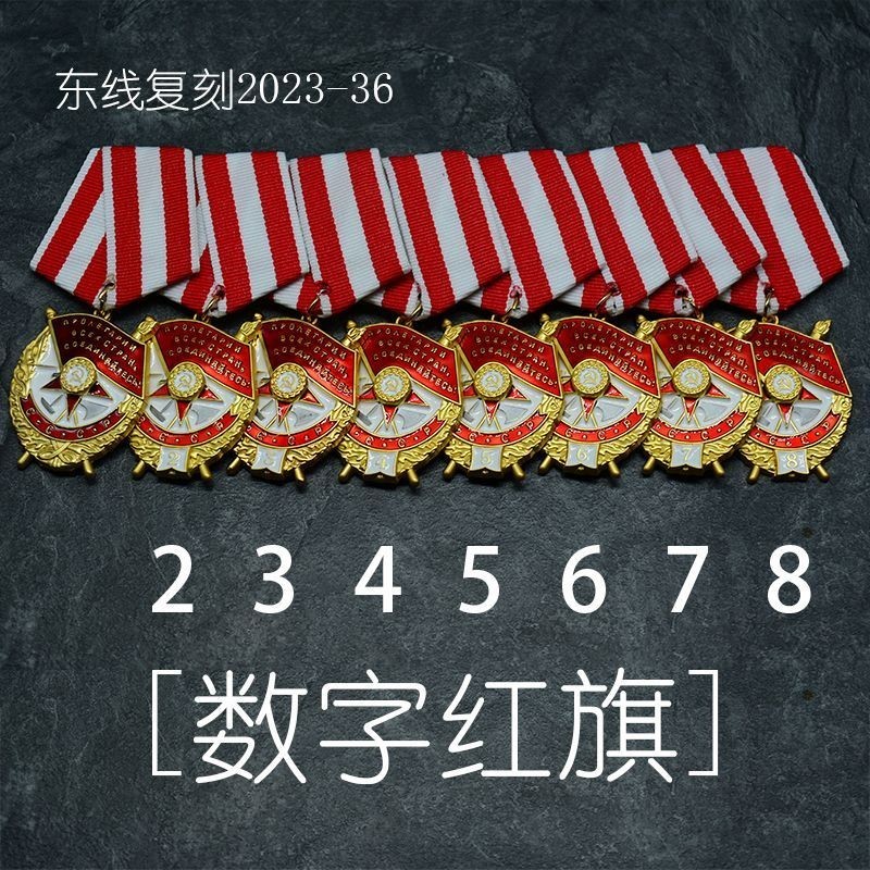 East Line Replica Russian Numbers Red Flag Medal Red Flag Medal Wei National Venus Lenin Red Star Near Guard Army