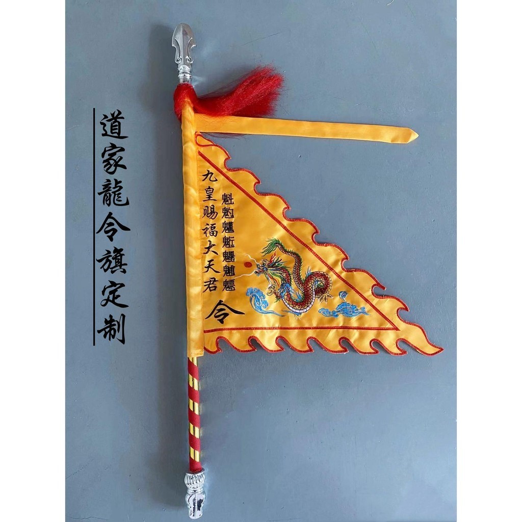 Taoist Supplies Taoist Flag Dragon Flag Order Flag Dharma Altar Altar Altar Order Flag Open Road Flag Five Battalion Five Element