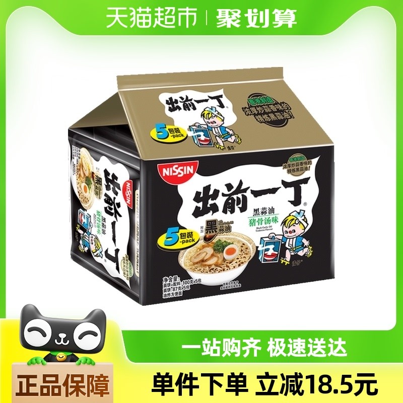 Mi Segera Nissin Demae Iccho Minyak Bawang Putih Hitam Perisa Sup Tulang Babi 100g*5 Beg Makanan Segera Versi Hong Kong