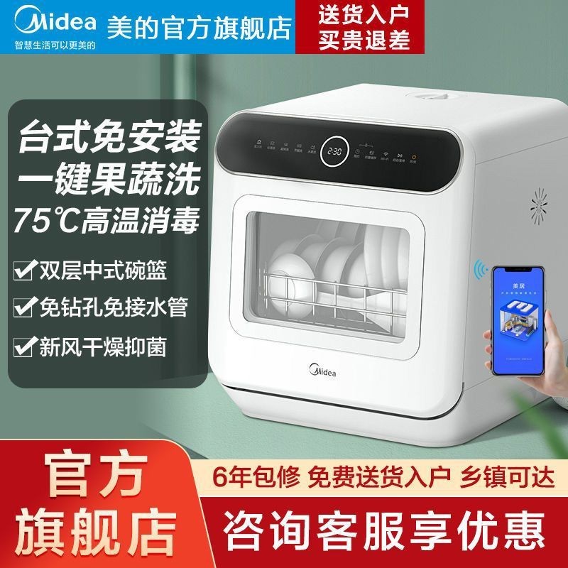 [Mini] Midea Dishwasher Desktop Installation-Free Fully Automatic Integrated Melon Fruit Dishwasher M Series Small