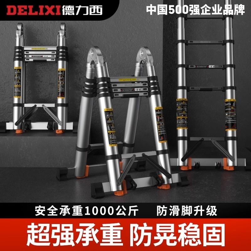 德力西人字伸缩梯铝合金加厚工程折叠梯家用多功能便携式爬楼梯子Delixi Herringbone Expansion Ladder Aluminum Alloy Thickening Project20240601