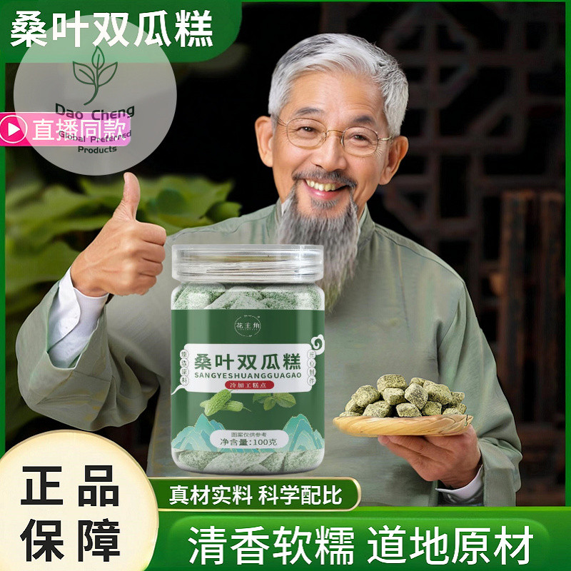 [Pure Natural] Mulberry Leaves Balsam Pear Double Melon Cake Pastry Snack纯天然桑叶双瓜糕点代餐