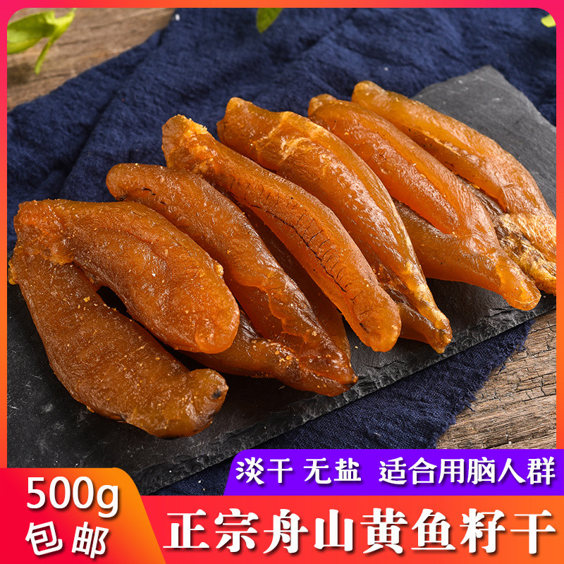 舟山黄鱼籽干鱼子干淡干鱼卵大黄花鱼籽海鲜干货非乌鱼子[New Products] Zhoushan Yellow Fish Seeds Dried Fish Dried Fish Dried Fresh Dried Fish Roe Rhubarb Fish Seeds Seafood Dried Goods Non-Mullet Roe 2025.3.