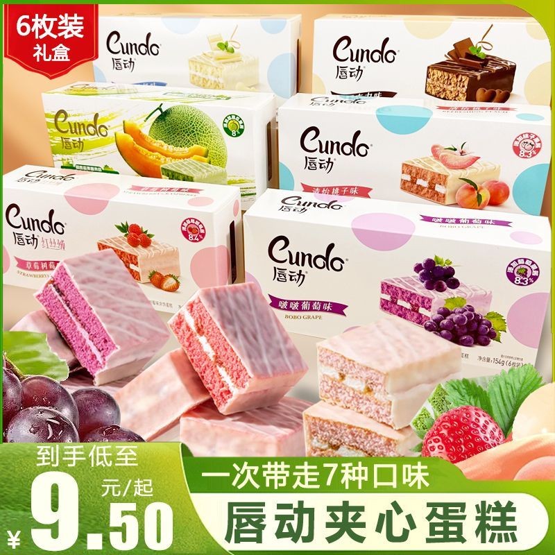 [Various Flavors] Lip Cake Gift Box Red Velvet Cake Cantaloupe Flavor Afternoon Tea Layered Pastry Individual Packaging Small Cake [Various Flavors] Lip Cake Gift Box Red Velvet Cake Cantaloupe Flavor Afternoon Tea Layered Pastry Individual Packaging Smal