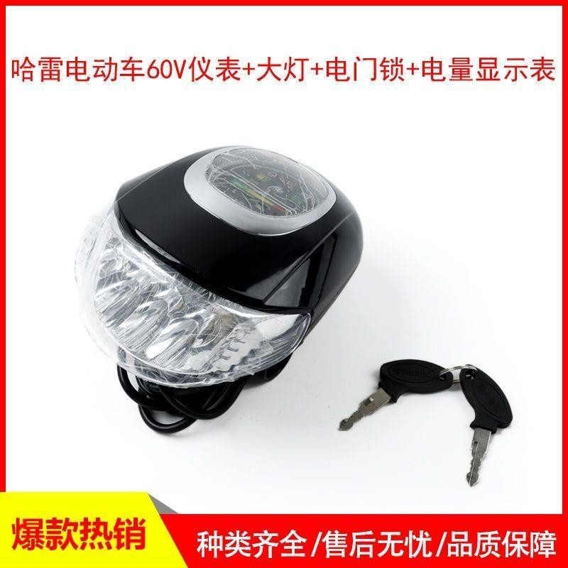 60v Big Harley Electric Vehicle Instrument Electricity Meter Electric Door Lock Horn Headlight Super Bright Integrated Dashboard Key