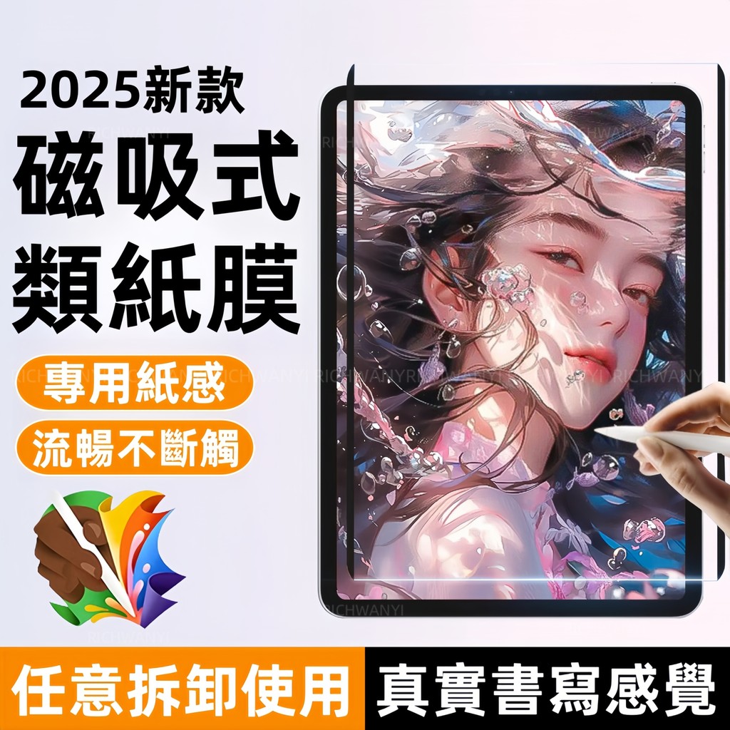 Magnetic Paper-like Film Handwritten Painting Suitable for iPad 2026 Air M5 8 7 mini 7 6 Pro 2025 Protective Sticker Glass Sticker