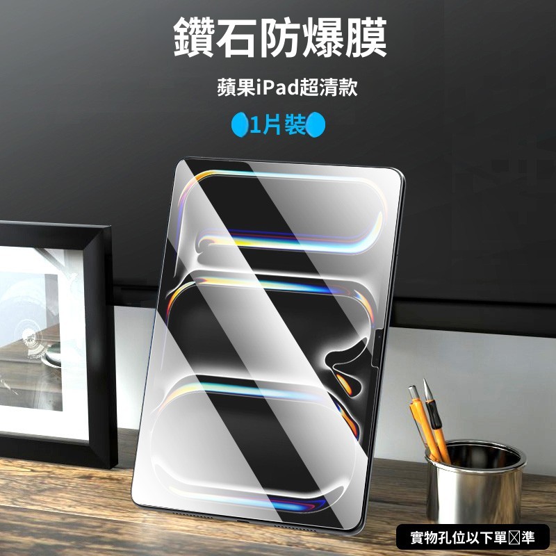 Ultra Clear Anti-Blue Glass Sticker Suitable For iPad 12 9 8 Air8 6 M5 mini 7 pro 13 Inch 2025 Protective