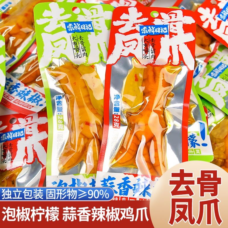 Boneless Chicken Claw Boneless Phoenix Claw Pickled Pepper Lemon Flavor Boneless Chicken Claw Independent Small Package Casual Glutton-free Snacks Snacks Boneless Chicken Claw Boneless Phoenix Claw Pickled Pepper Lemon Flavor Boneless Chicken Claw Indepen