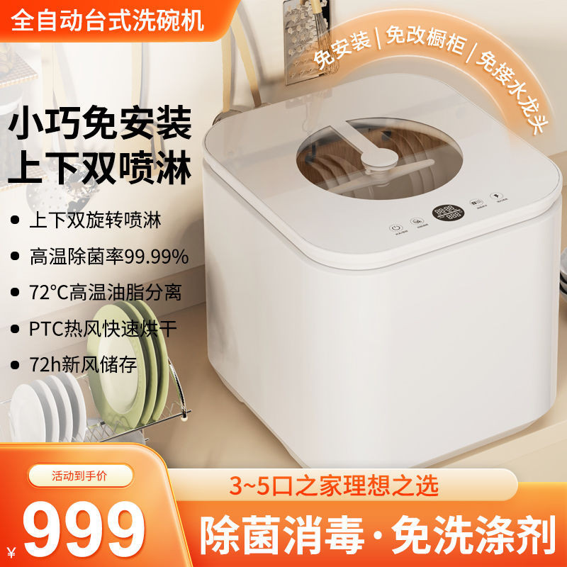 Dishwasher Automatic Household Installation-Free Self-Absorbing Desktop Drying New Style Household Disinfection Sterilization Smart Dishwasher