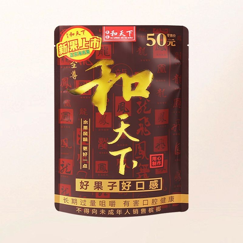 网红爆款零食50至尊和天下槟郎正品精致槟榔大果高端新口感外包装Top 50 popular snacks on the internet, Supreme and World Penang Langdsg2125.my