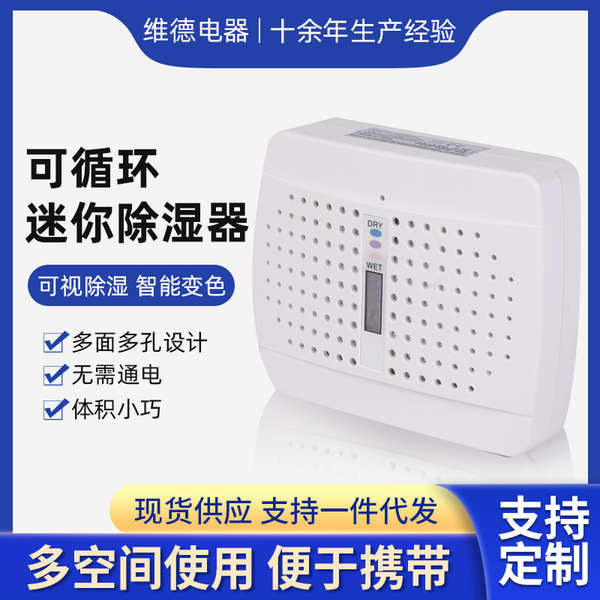 🔥 small 🔥 dehumidification indoor basement drying tool HOTSELLING Home use dehumidifier Mute ☞Household Mildew Absorbing Family Wardrobe Shoe Cabinet Small Mini Circulation Dehumidifier Silica Gel Desiccant ETD100▼