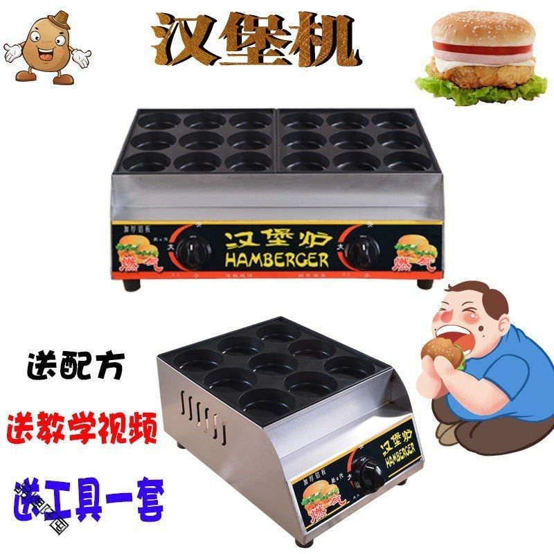 Kongbaokong Red Bean Commercial Egg 9 Egg Meat Burger Burger Maker Cake Maker 18 Burger Stove Meat Burger Maker Gas 2BWW