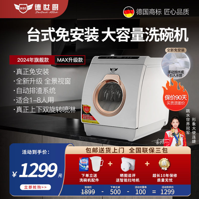 Deshichu 2023 Installation-Free Dishwasher W8Max Household Home Smart Desktop Embedded 8-Person Set Large Capacity