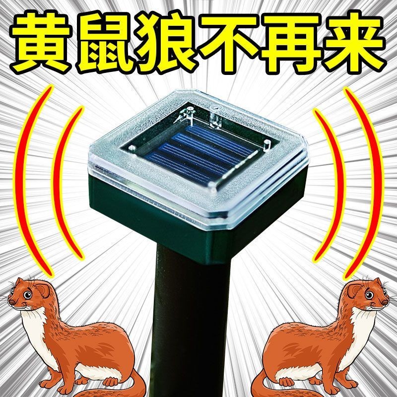 黑科技黄鼠狼驱赶神器太阳能超声波专灭养殖场养鸡舍灭防吓Black Technology Weasel Wolf Repellent Handy Tool Solar Ultrasonic Specializes in Extinguishing Farm Chicken Breeding House Extinguishing Anti-