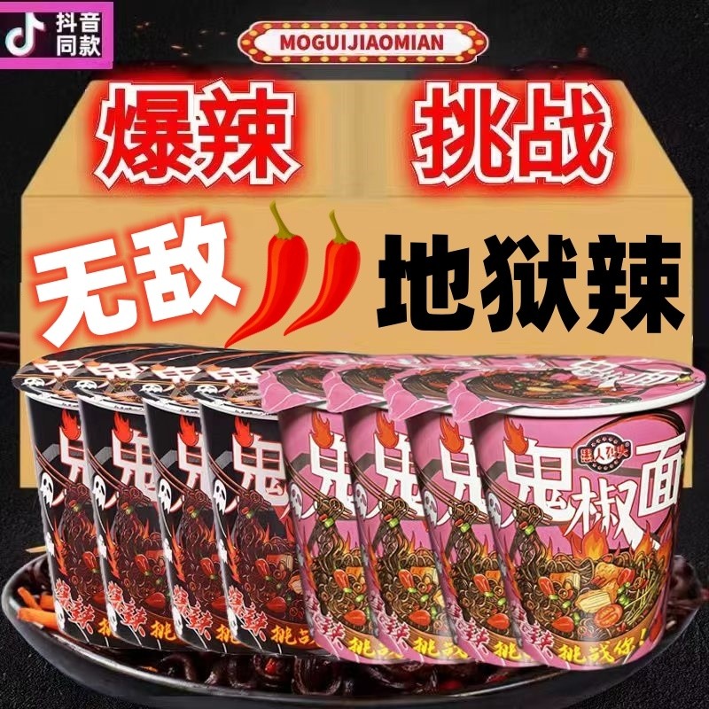 Velcro Pepper Noodles Super Spicy Hot Spicy Instant Noodles Barreled Perverted Noodles Turkey Instant Noodles Instant Noodles Extra Spicy