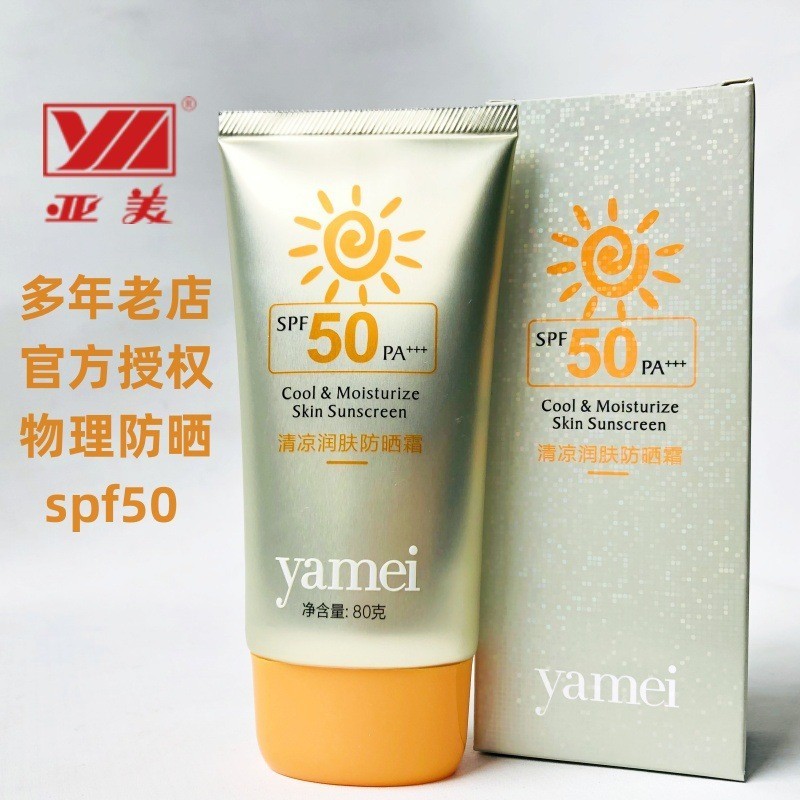 Yamei Cool Moisturizing Sunscreen spf50PA+++Anti-Ultraviolet Facial Body Outdoor High Multiple Sunscreen Injuries