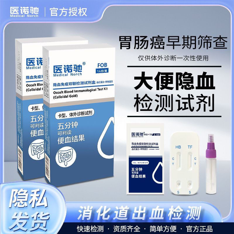 Stool Detection Hidden Blood Diving Blood Detection Test Paper Household Stool FOB Convenient Stool Cancer Digestive Tract Blooding 6.24