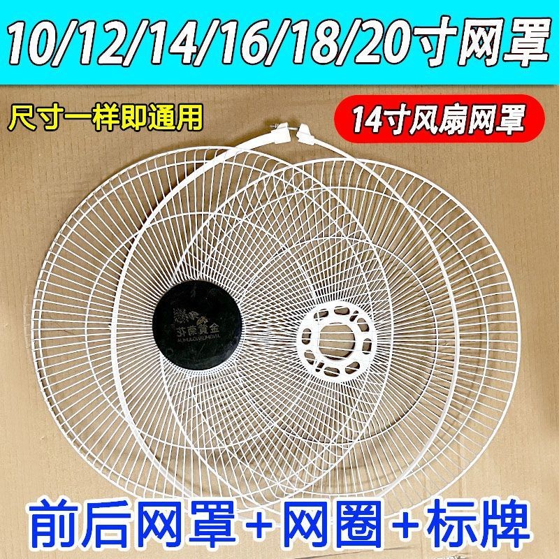 Inch Net Cover Business Floor121416Inch Electric Fan Wall Fan Accessories 3.19 Protective Net Iron Mesh Table Fan Household 18