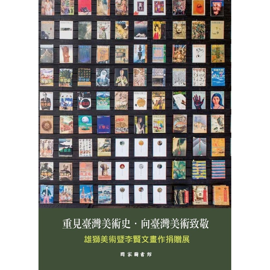 Review Taiwan Art History.tribute To Taiwanese Art: Lion And Li Xianwen Painting Donation Exhibition 11101039360 Taaaze Reading Book Life Online Bookstore