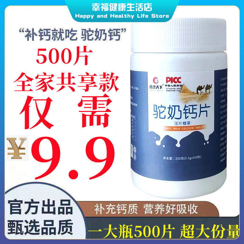 【正品】 【1瓶100片】驼奶钙片正宗儿童青少年成人中老年补钙易吸收促生长【 1 bottle of 100 tablets 】 Authentic camel milk calcium tablets