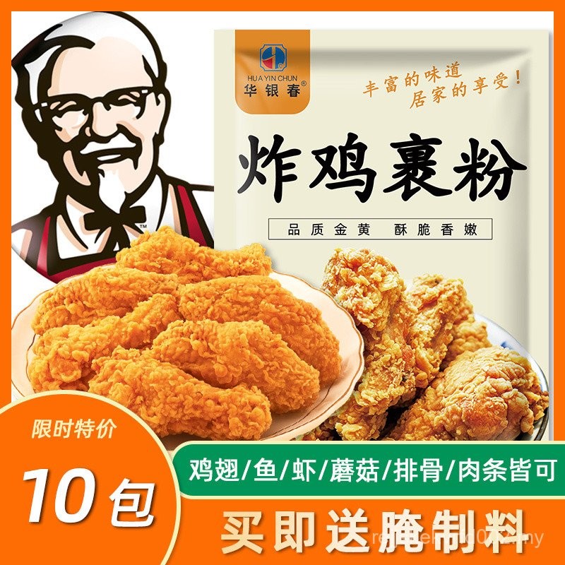 Hot Sale Fried Chicken Powder Wrapped Powder Crispy Chicken Legs Household Fried Special Powder Commercial Crispy Chicken Wings Crispy Fried Powder No Bread