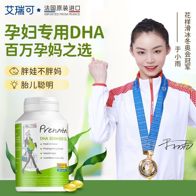 Ready Stock Fast Shipping❤️[Tax Insurance Straight Hair] France ERICFAVRE Eric Pregnant Women Breastfeeding Pregnancy Period dha Vitamin d3 Seaweed Oil 5.27